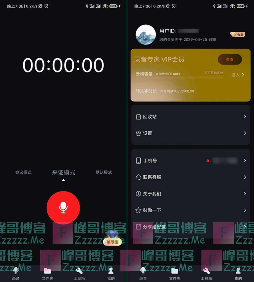安卓录音专家/专业录音V4.0.3 录音专家永久VIP会员破解版下载