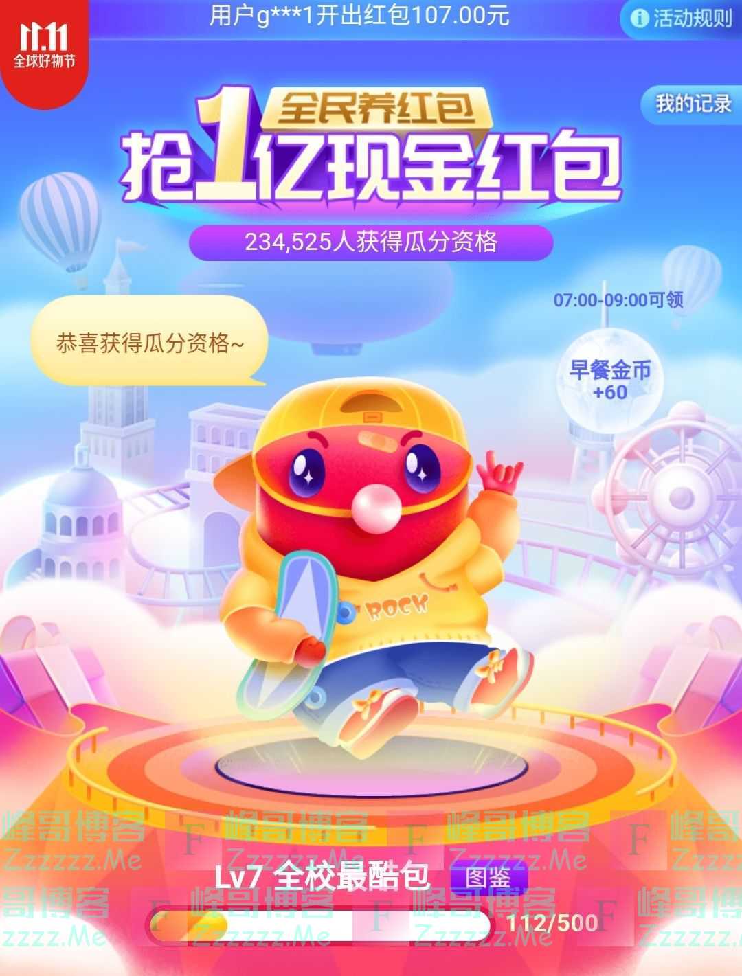 京东双十一全民养红包活动 一键自动完成任务代码分享