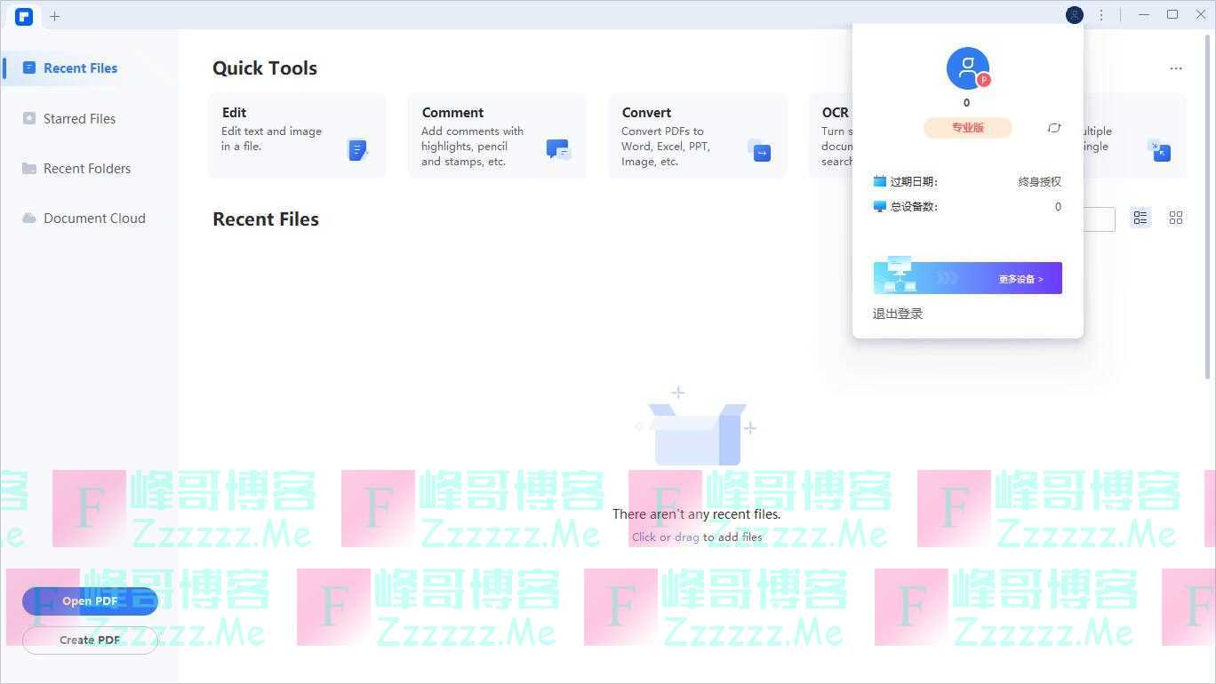 万兴PDF/PDFelement V9.0.3 万兴PDF终身专业破解版下载