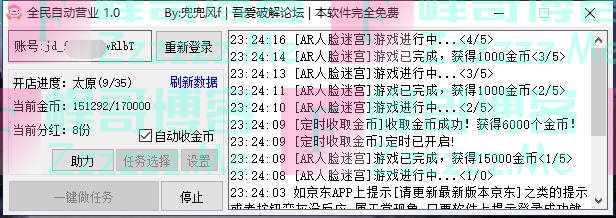 京东双十一全民营业自动做任务工具 PC版