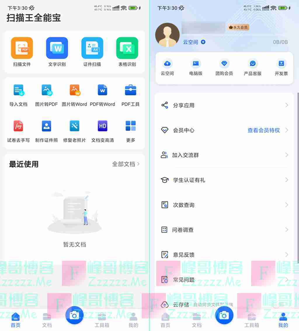 安卓扫描君V6.8.27 全能扫描君扫描王全能宝去广告VIP会员破解版下载