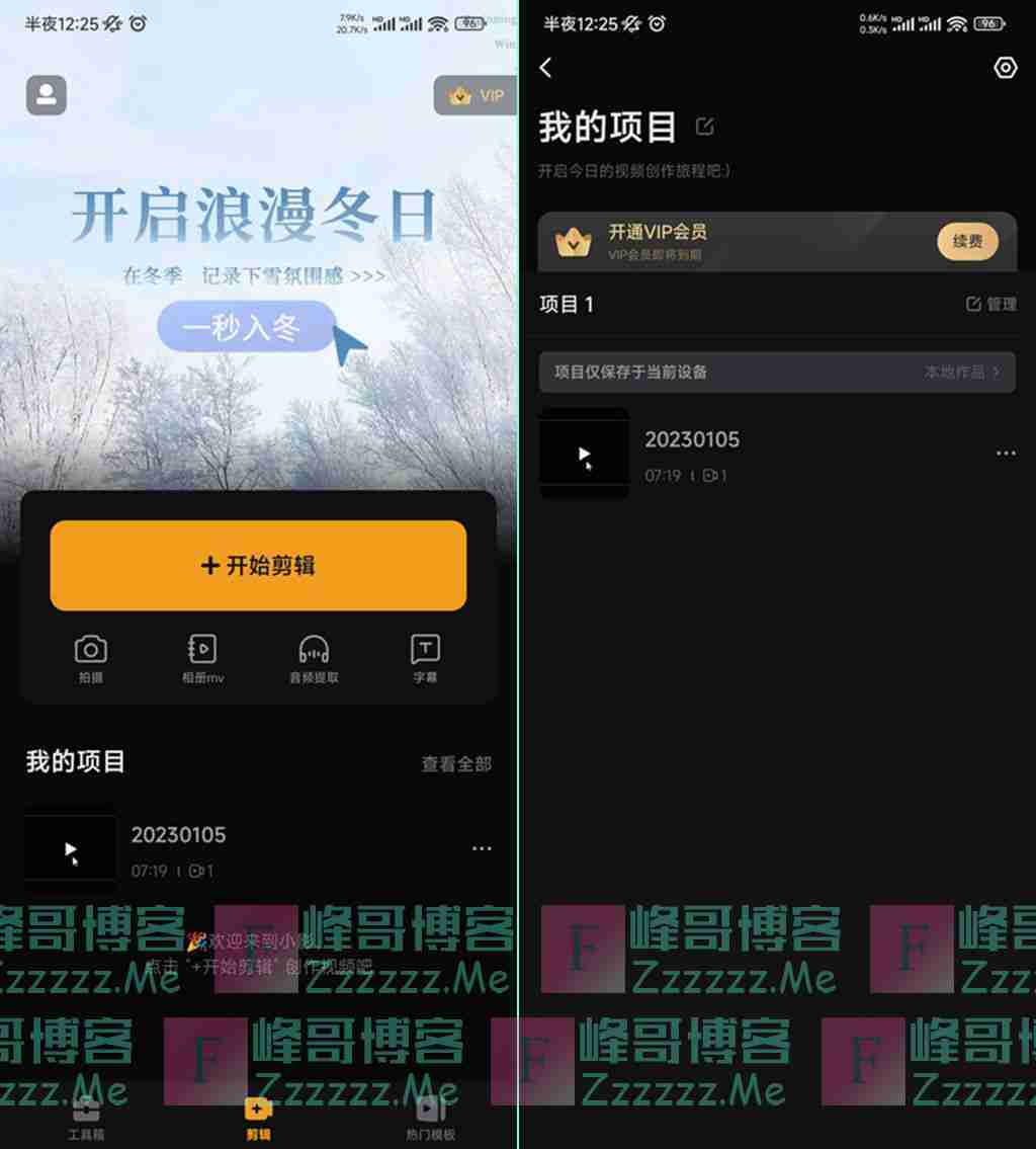 安卓小影短视频剪辑V9.6.6 小影永久VIP会员破解版下载