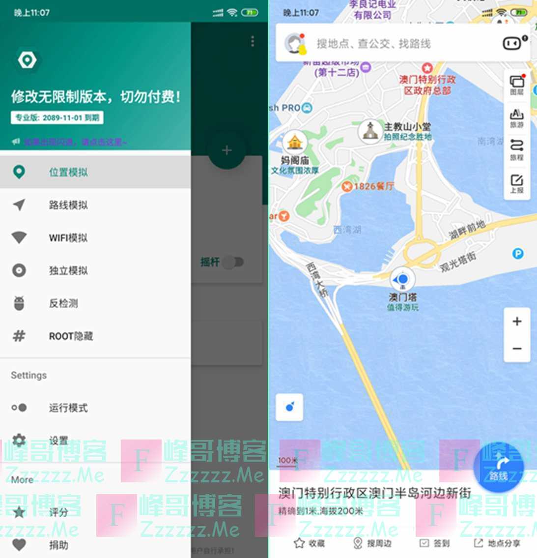 安卓Fake Location V1.2.0.2 免ROOT虚拟定位工具永久VIP专业破解版