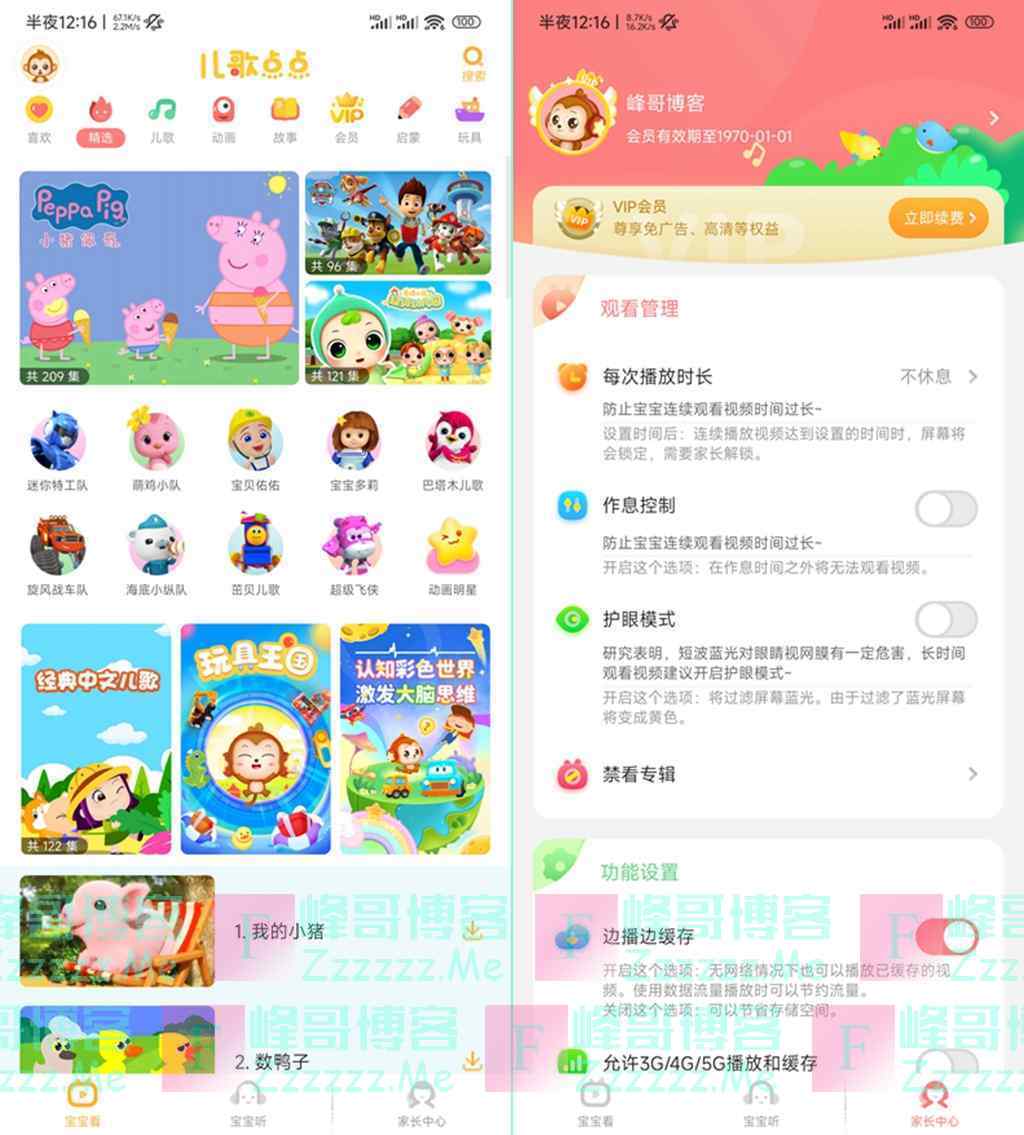 安卓儿歌点点V3.38.0 儿歌点点永久VIP会员破解版下载