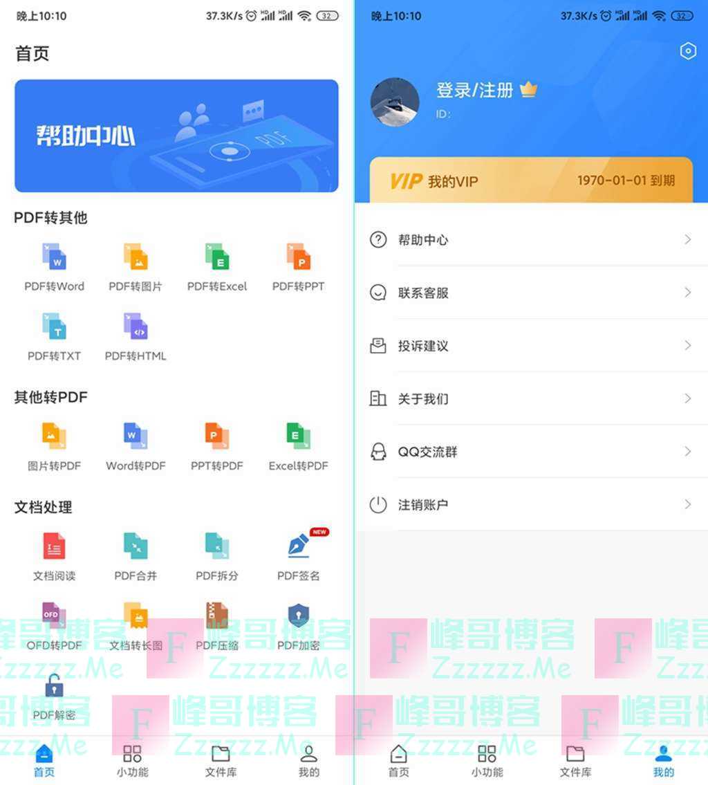 安卓迅捷PDF转换器V4.6.0 迅捷PDF转换器VIP会员破解版下载