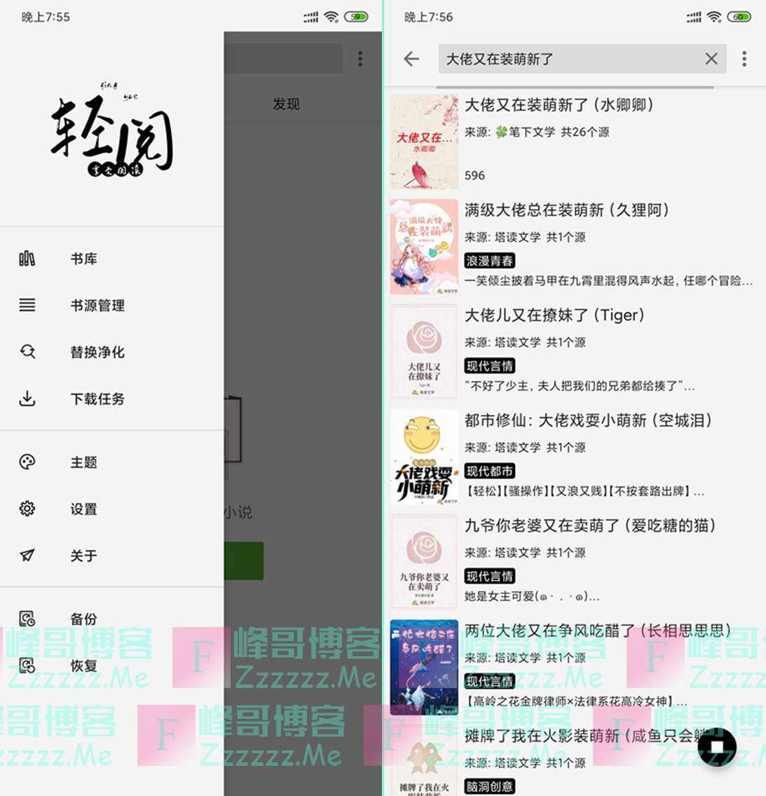 安卓轻阅V10044 轻阅免费小说阅读去广告绿色破解版下载