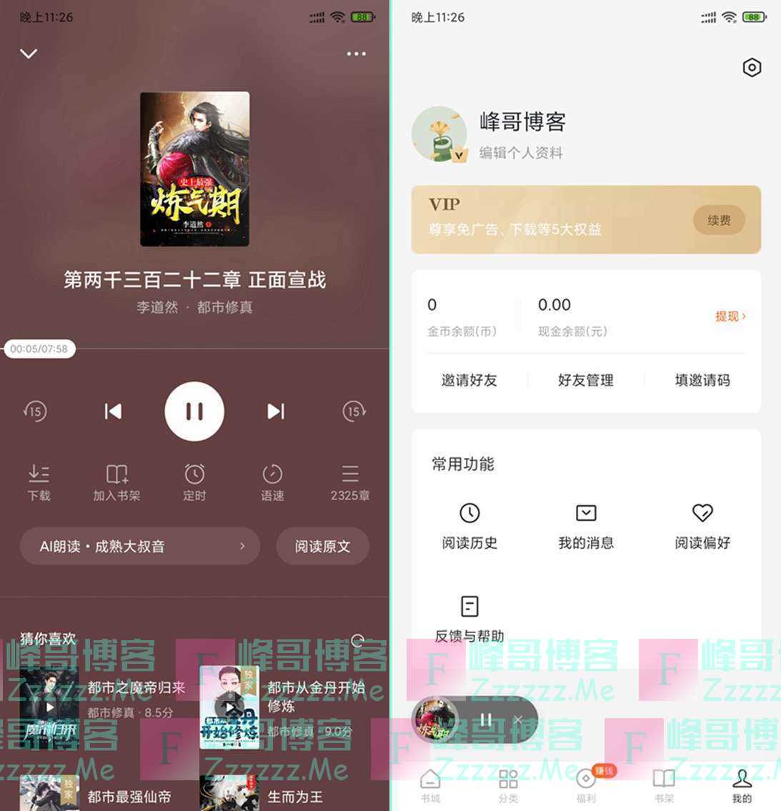 安卓番茄免费小说V3.8.0.32 番茄免费小说最新VIP会员破解版下载
