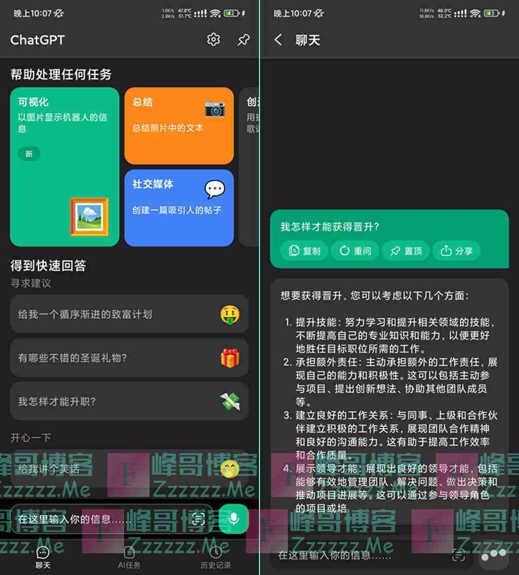 安卓ChatGPTAI机器人V1.25.214 ChatGPTAI去广告破解版下载