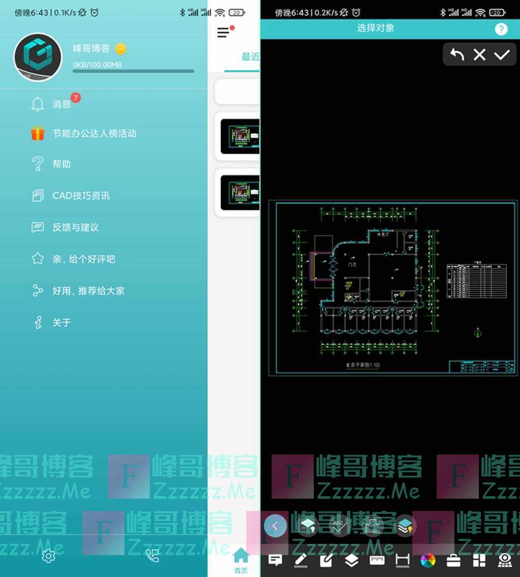 安卓浩辰CAD看图王V4.3.0 CAD看图王VIP会员破解版下载