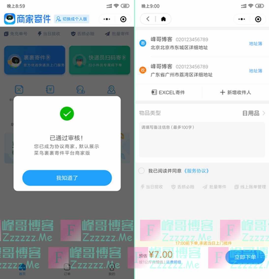 微信菜鸟裹裹优惠快递寄件方法