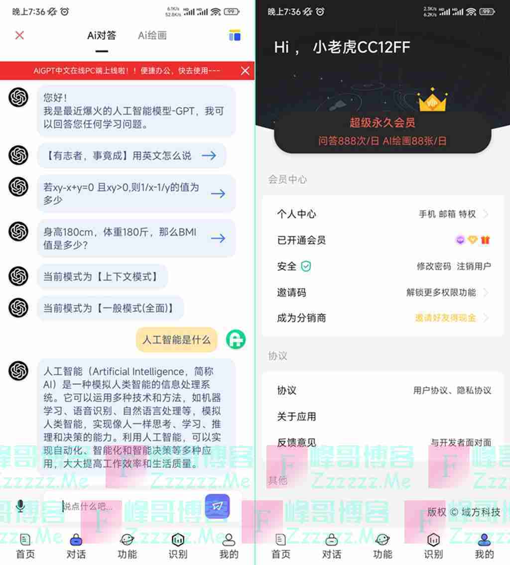 安卓GPTAI助手V1.5.4 ChatGPT助手在线问答破解版下载