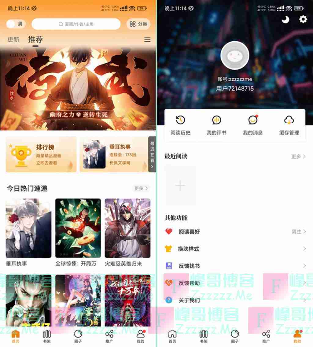 美漫园V1.0.4 美漫园漫画去广告绿色破解版下载