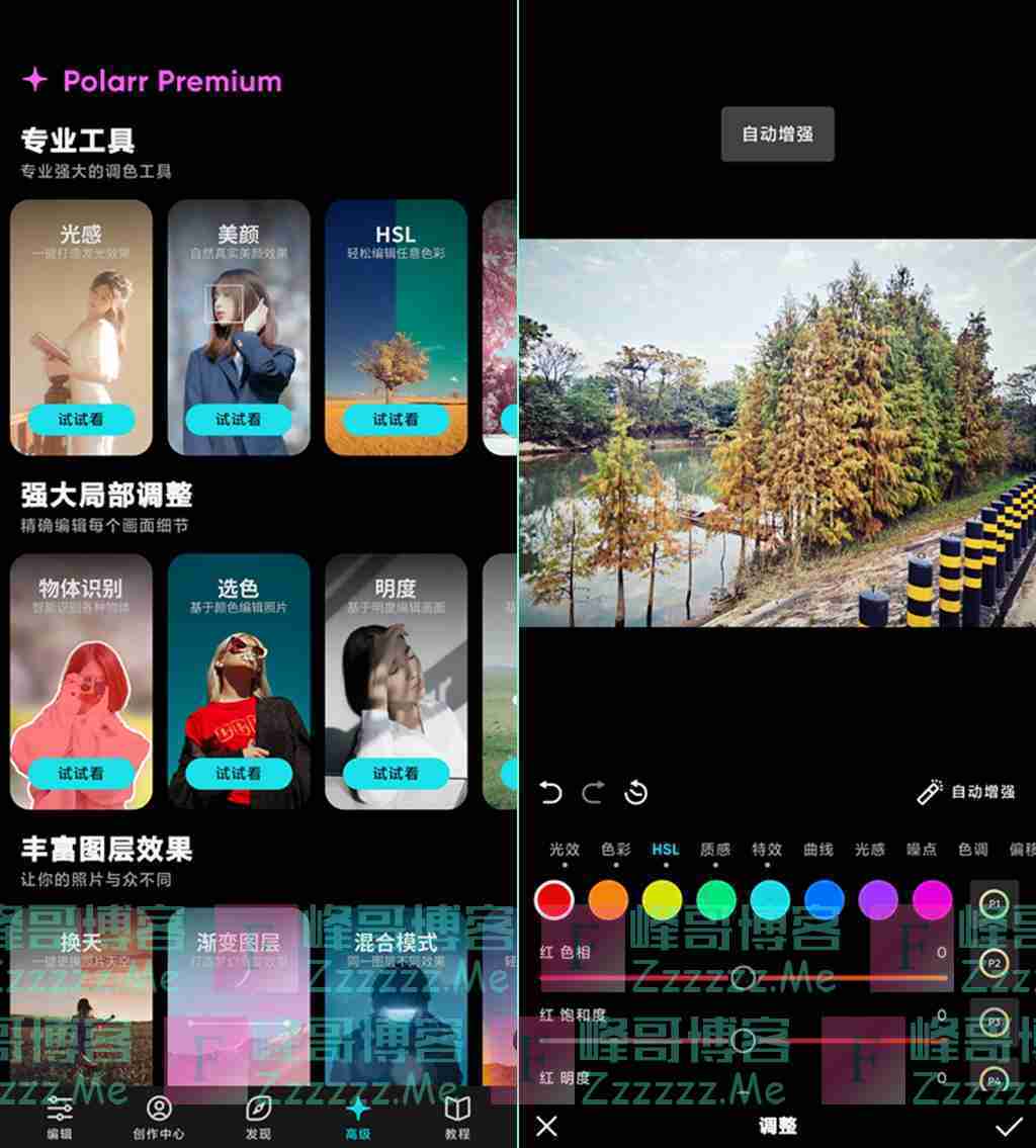 Polarr泼辣修图V6.10.2 泼辣修图Premium专业破解版下载地址
