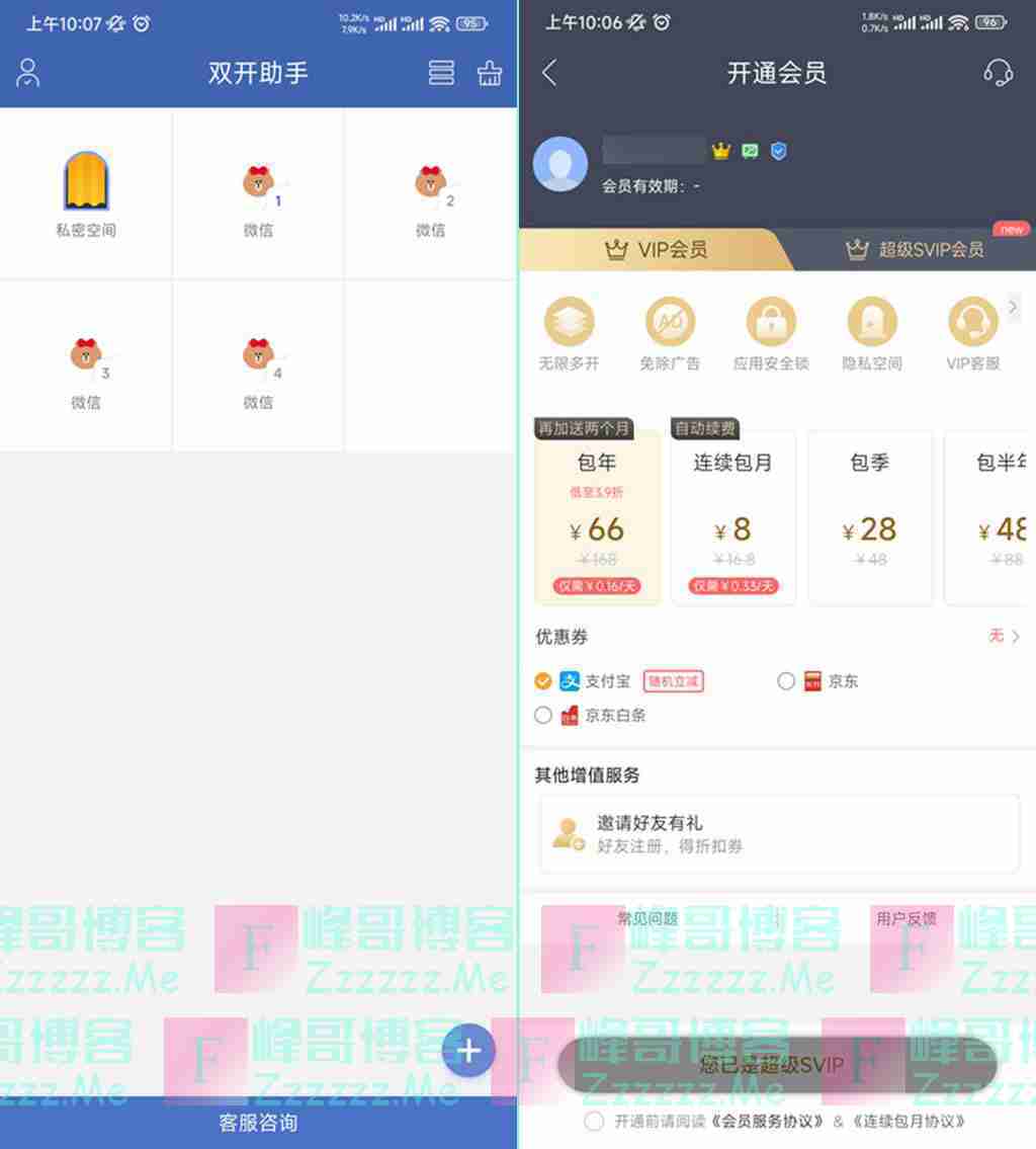 安卓双开助手V9.6.8 双开助手永久SVIP会员破解版下载