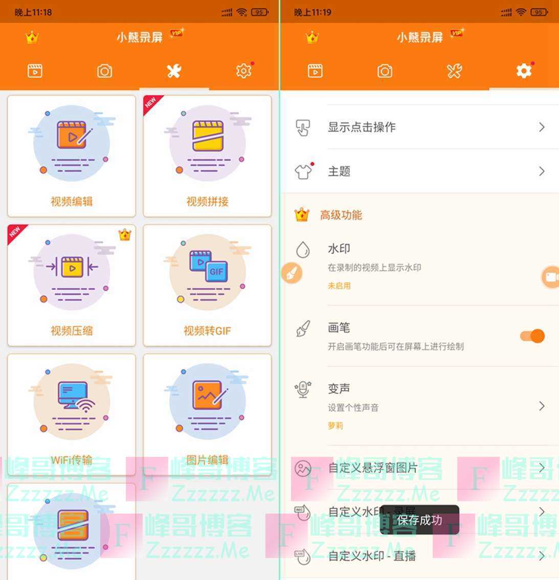 安卓小熊录屏V2.3.9 小熊录屏VIP会员破解版下载