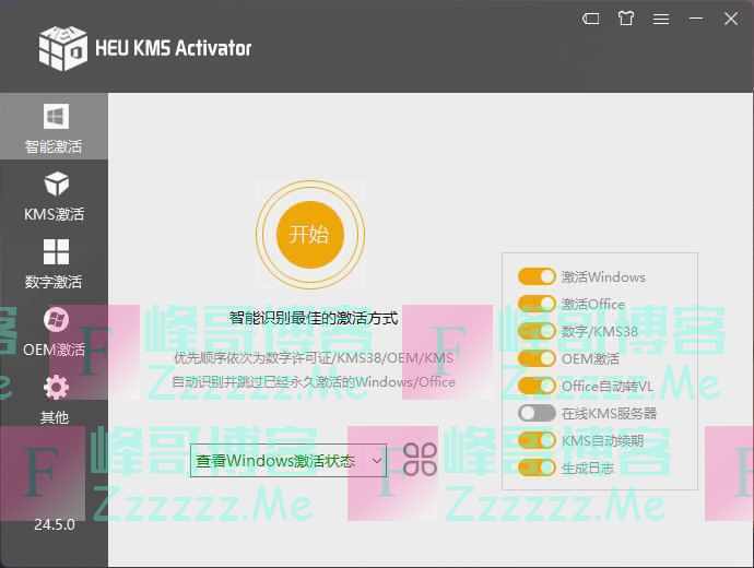 HEU KMS Activator激活工具V24.5.0 HEUKMS系统激活工具最新版下载