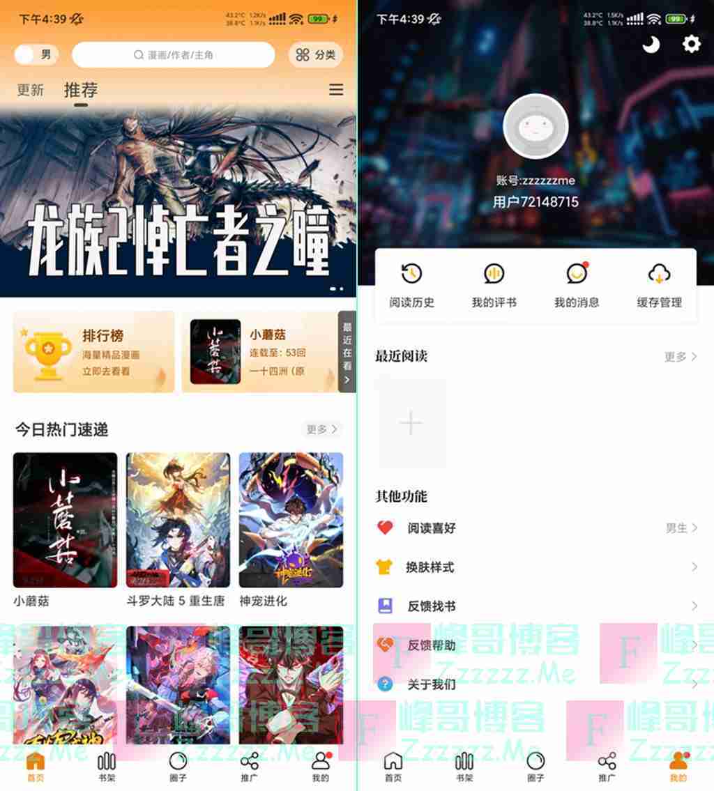 美漫园V1.0.2 美漫园漫画去广告绿色破解版下载