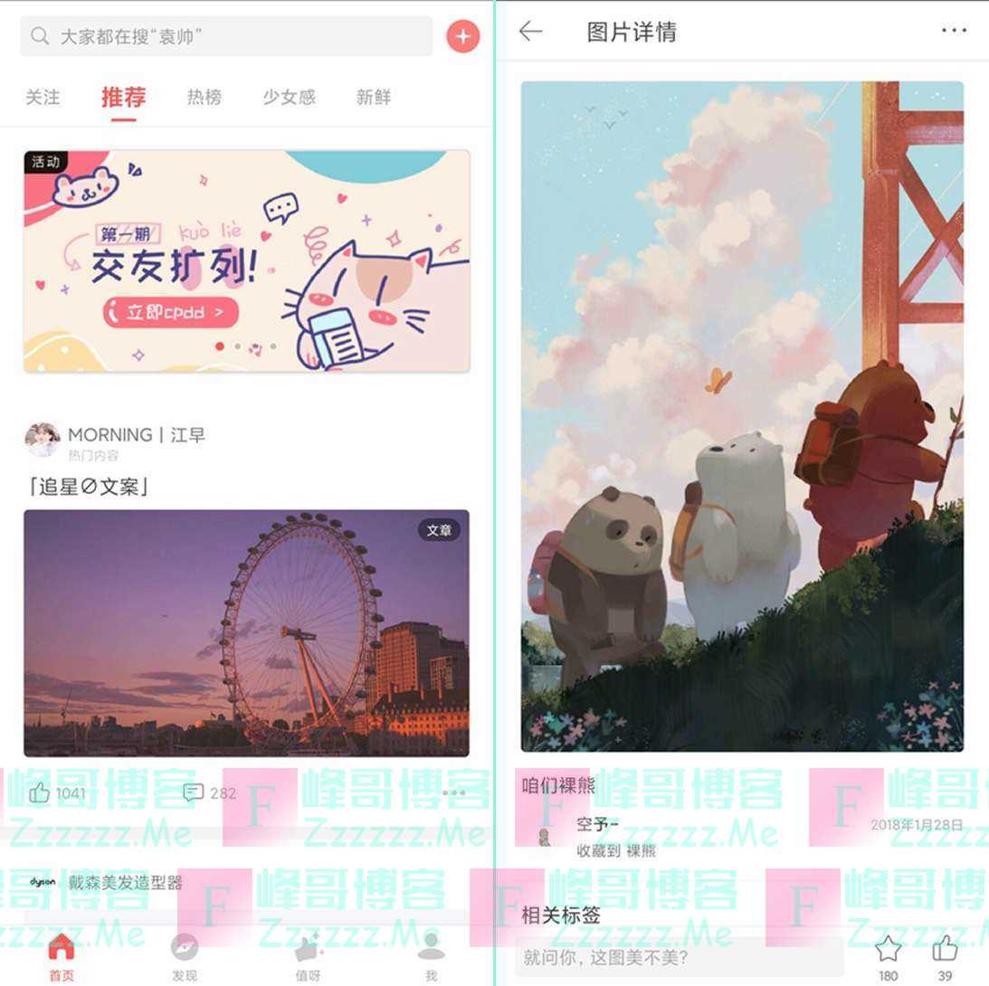 安卓堆糖V7.10.1.1 堆糖去广告图片无限制下载破解版