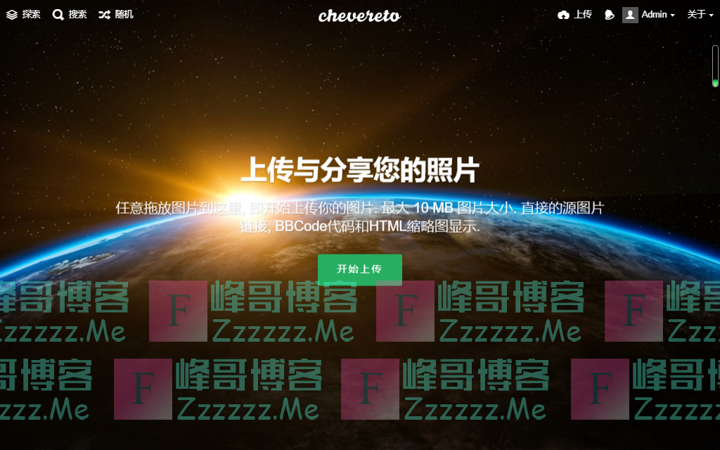 Chevereto V3.12.7 全网首发最新可用Chevereto图床程序专业Pro破解版 开心版免费下载