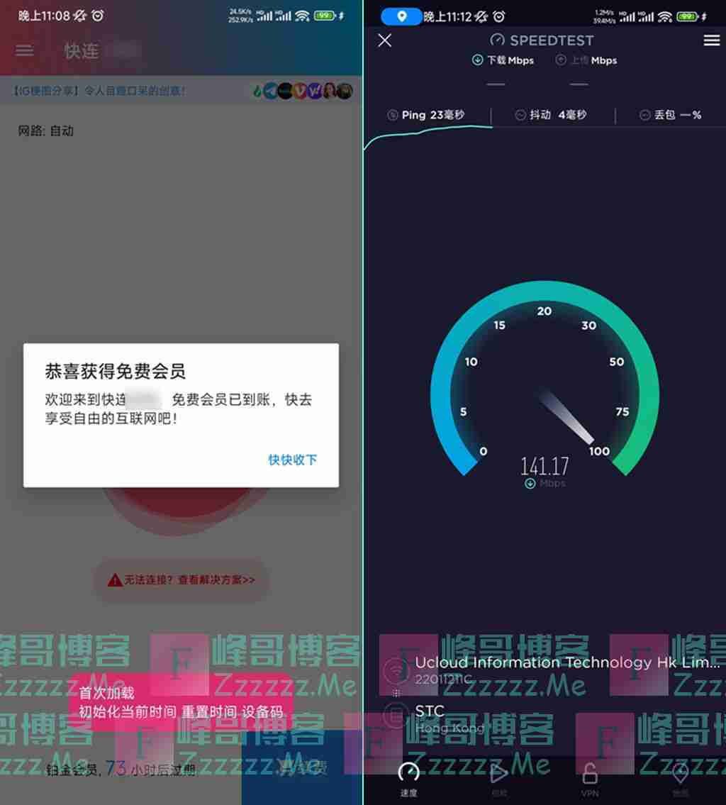 安卓快连加速器V2.18.8 快连游戏加速器VIP会员破解版下载