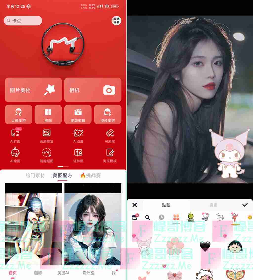 安卓美图秀秀V9.9.2.0 美图秀秀粉钻VIP会员破解版下载
