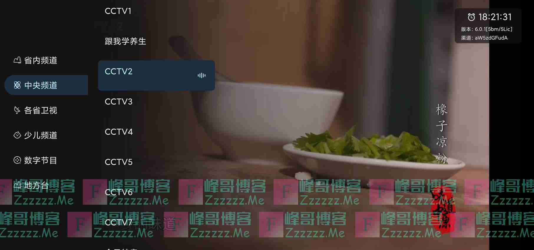 即刻电视V6.0.1 即刻电视TV直播盒子最新版下载