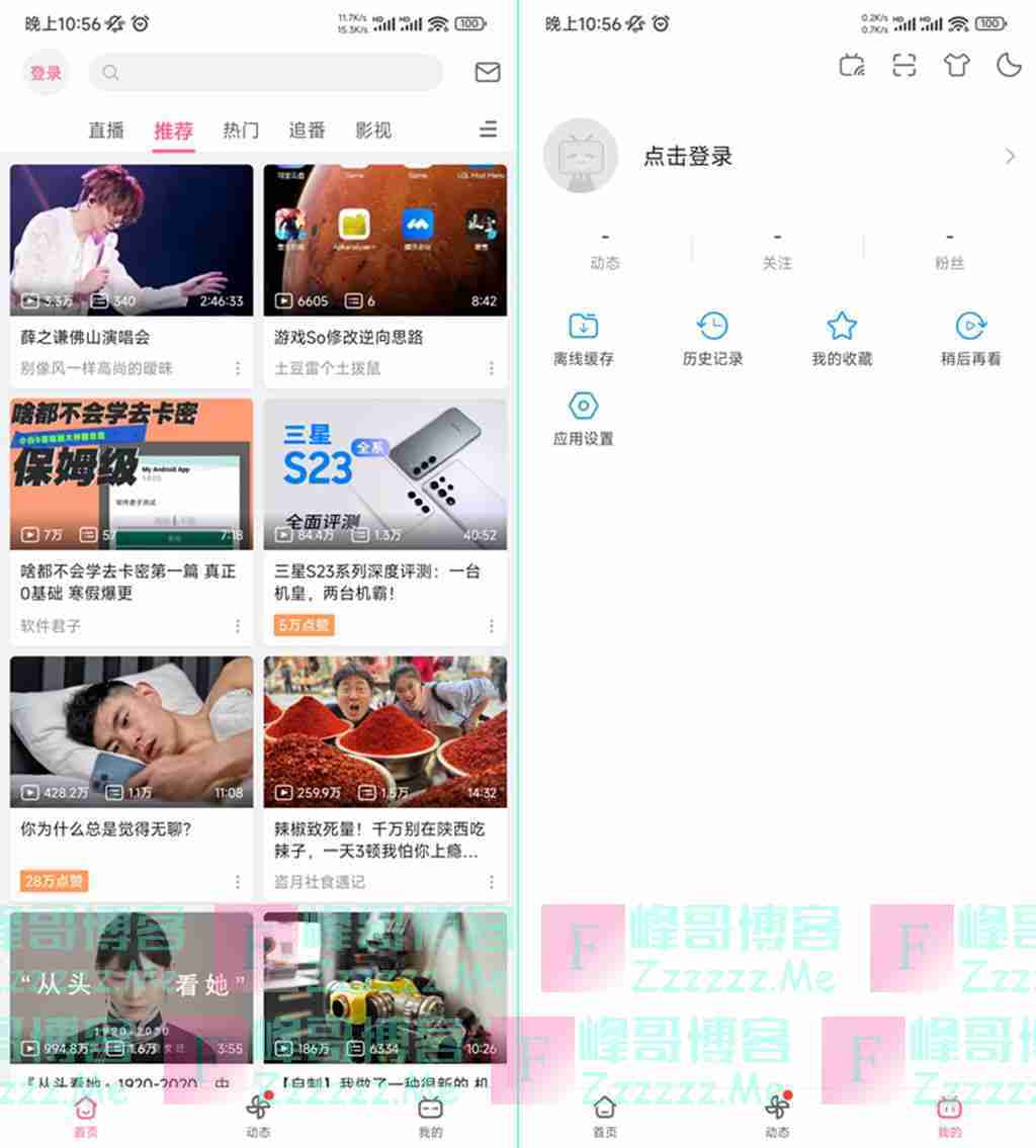 安卓Bilibili哔哩哔哩V7.14.1 Bilibili去广告绿色精简修改版下载
