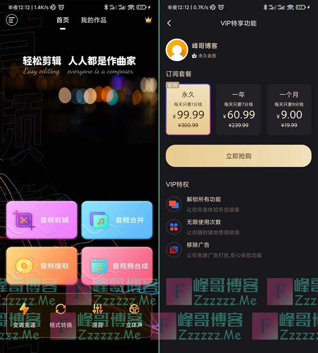 安卓音频剪辑提取器V1.3.1 音频剪辑提取器永久VIP会员破解版下载