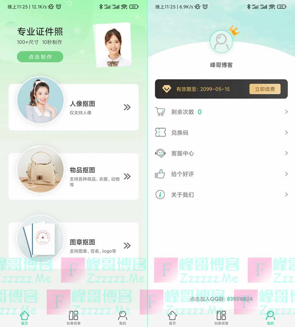 安卓傲软抠图V1.2.8 傲软抠图永久VIP会员无限保存次数破解版下载