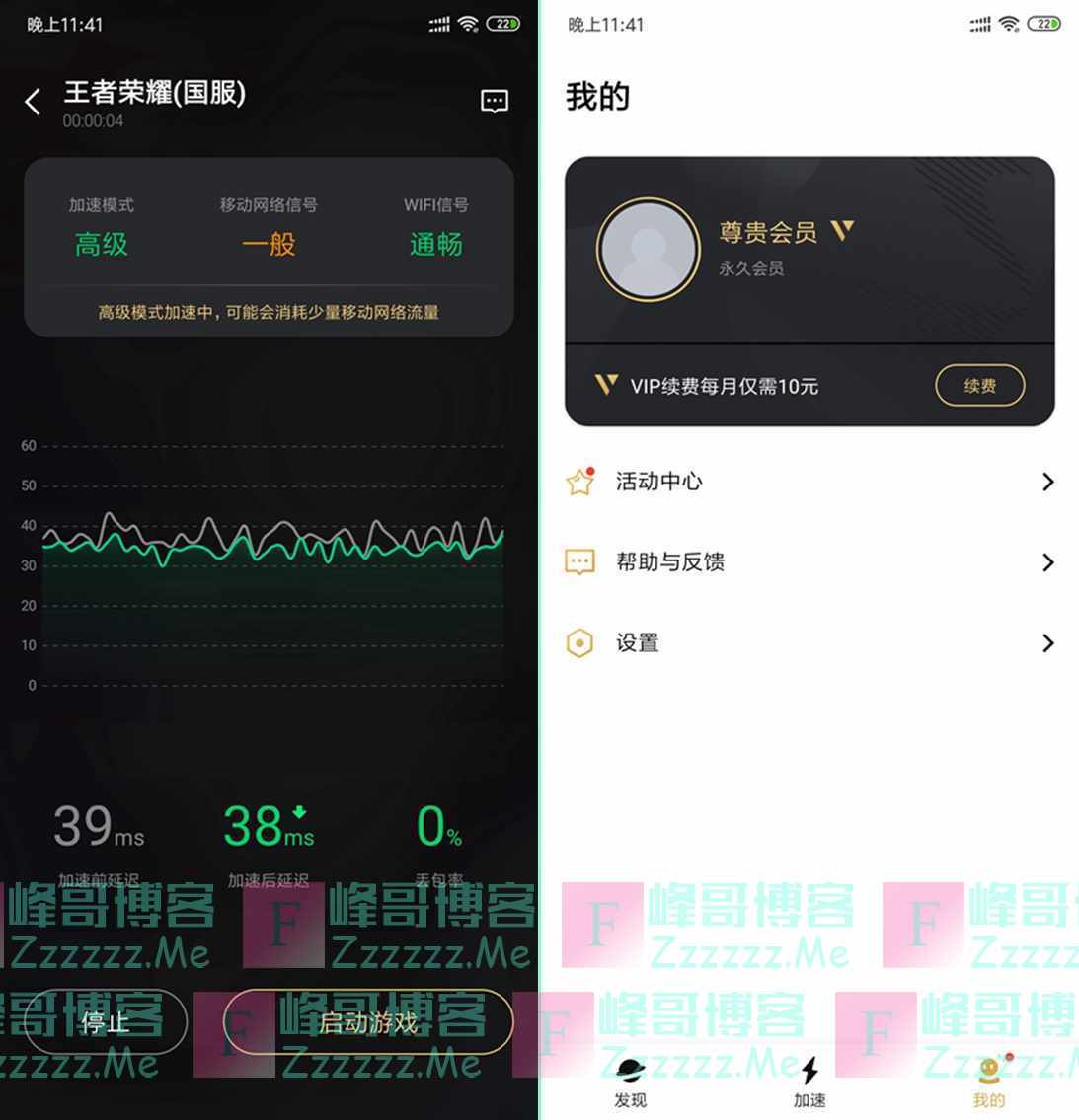 安卓腾讯手游加速器V2.4.4 最新永久VIP会员破解版下载
