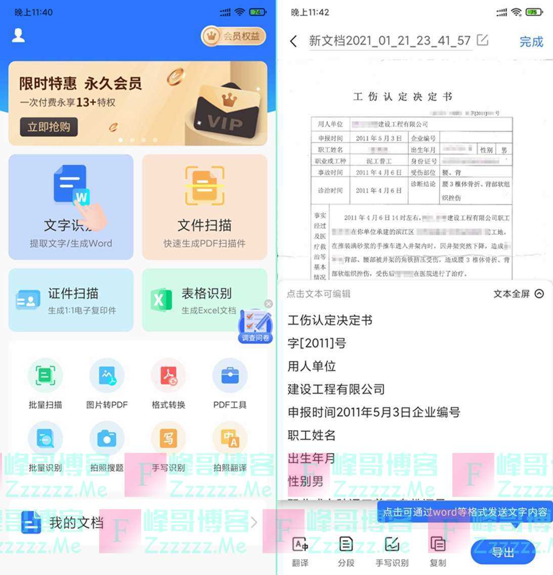 安卓全能扫描王V4.10.16 最新全能扫描王免登录永久VIP会员破解版下载