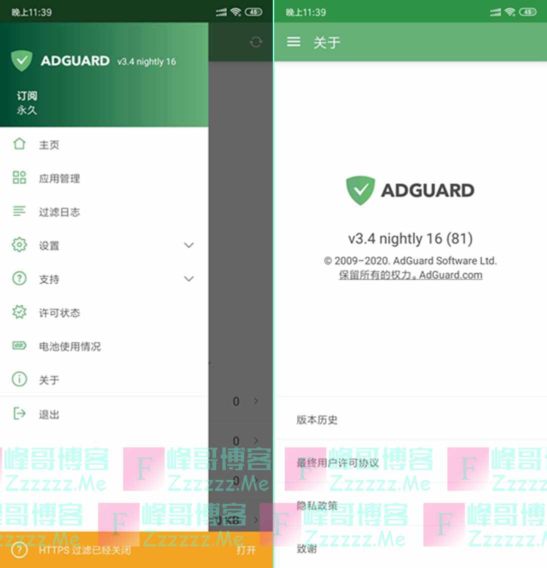 安卓AdGuard广告拦截V3.4.81 最新永久Pro订阅专业版破解版下载