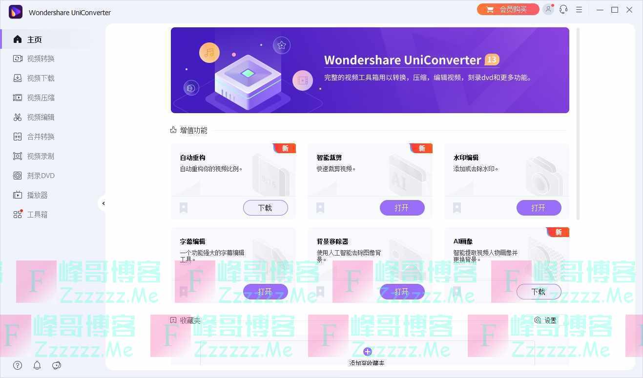 UniConverter万兴优转V13.1.0 万兴优转万兴格式转换器万兴优转专业破解版下载