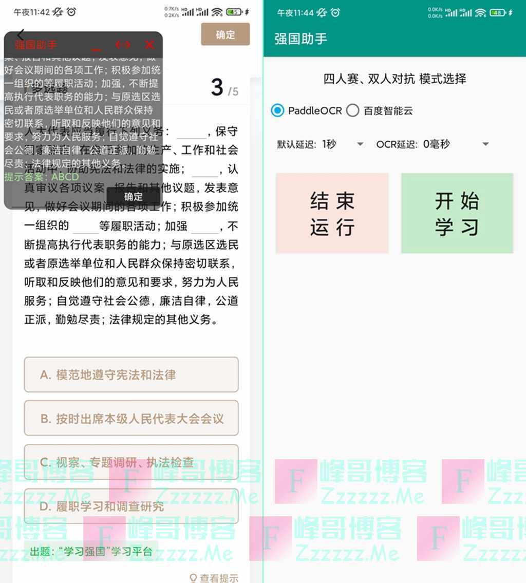 安卓强国助手V1.1.1 强国助手每日自动学习答题脚本
