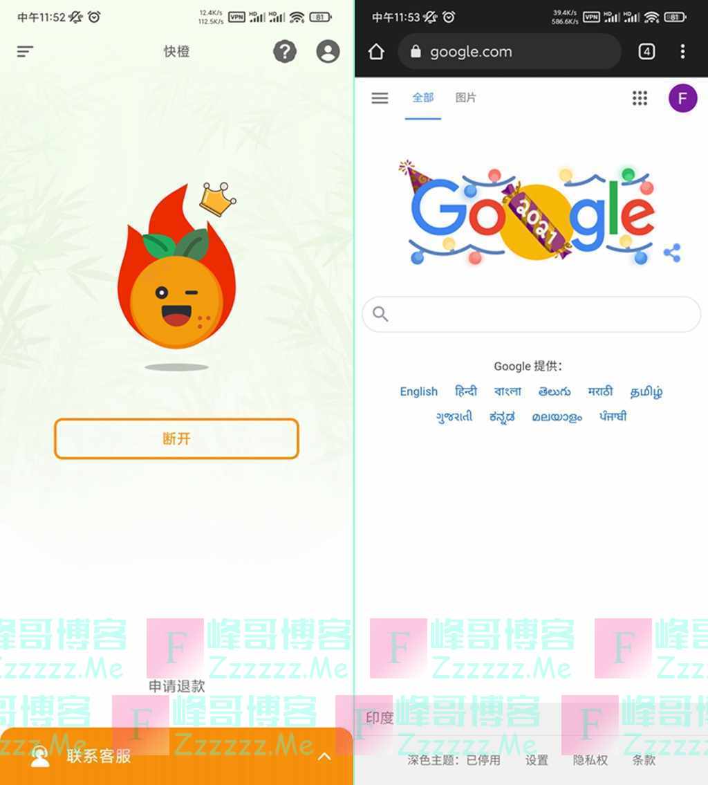 安卓FireOrange快橙加速器V2.0.9 快橙游戏加速器VIP会员破解版下载