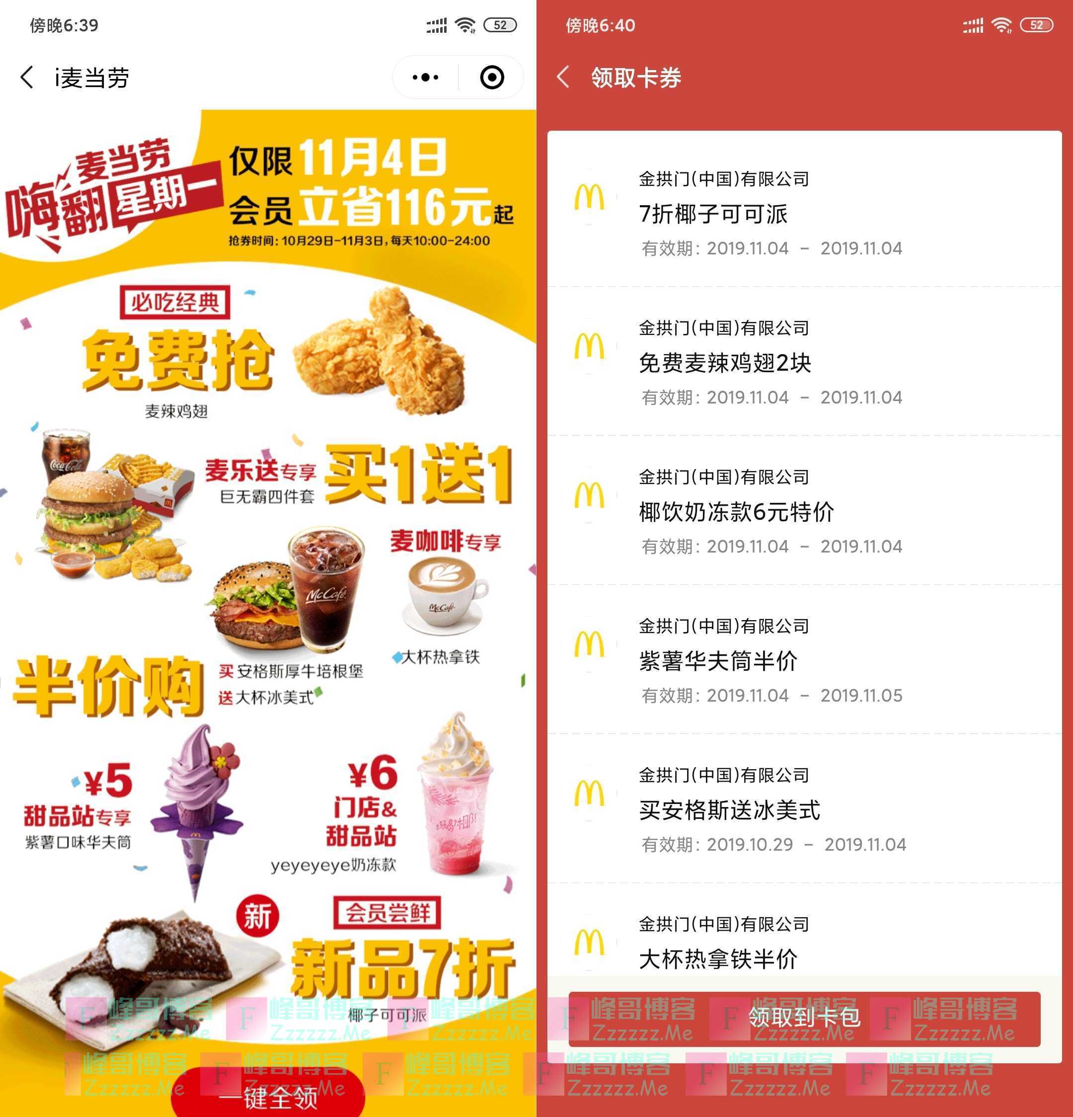 麦当劳会员日使用8个积分兑换免费麦辣鸡翅等7张优惠券！