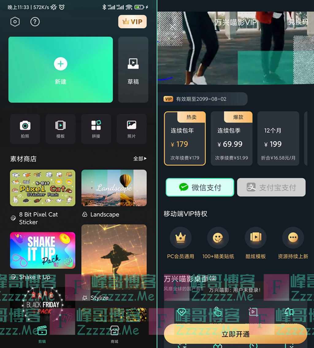 安卓万兴喵影V6.0.0 最新万兴喵影永久VIP会员破解版下载
