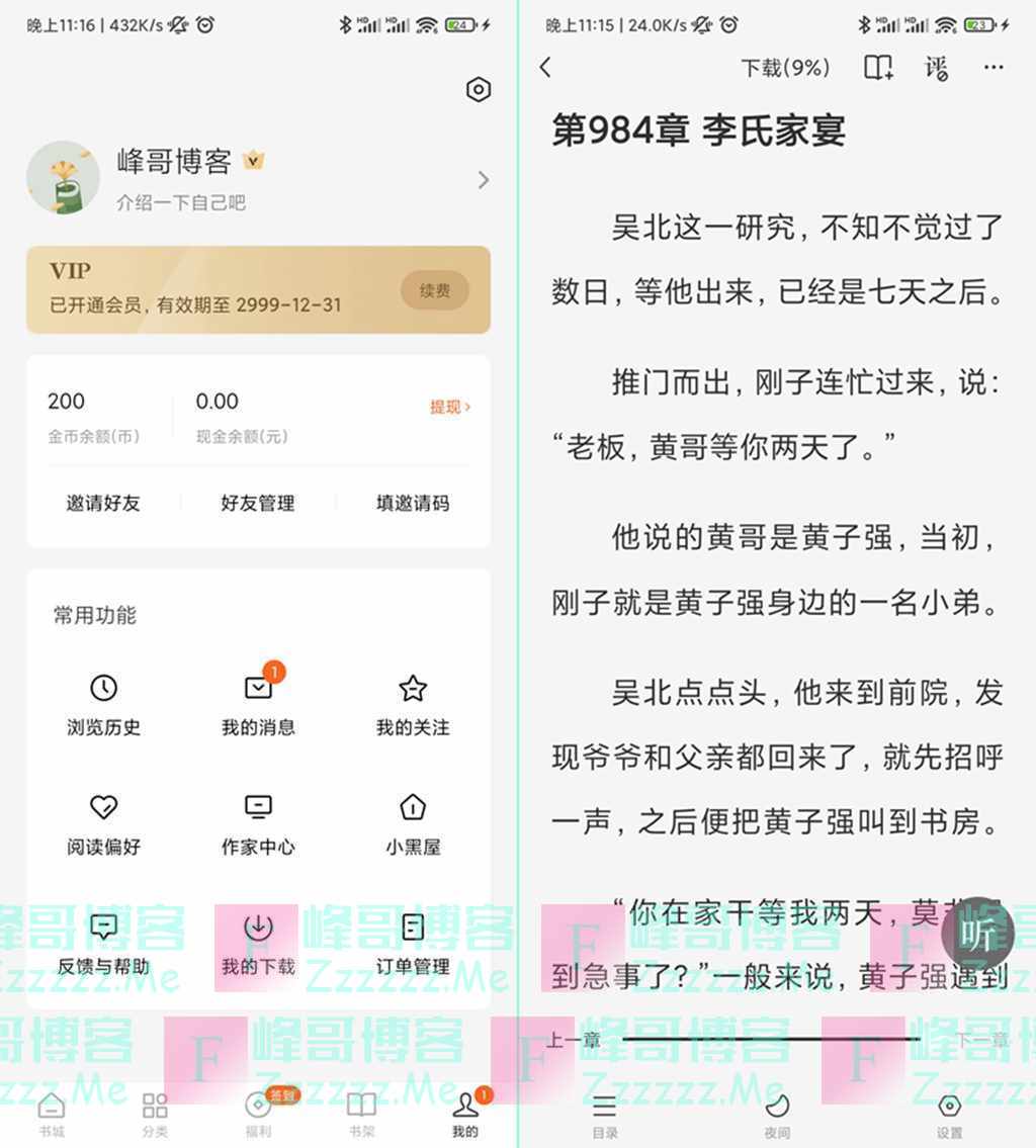 安卓番茄免费小说V5.0.0.32 番茄小说永久VIP会员破解版下载