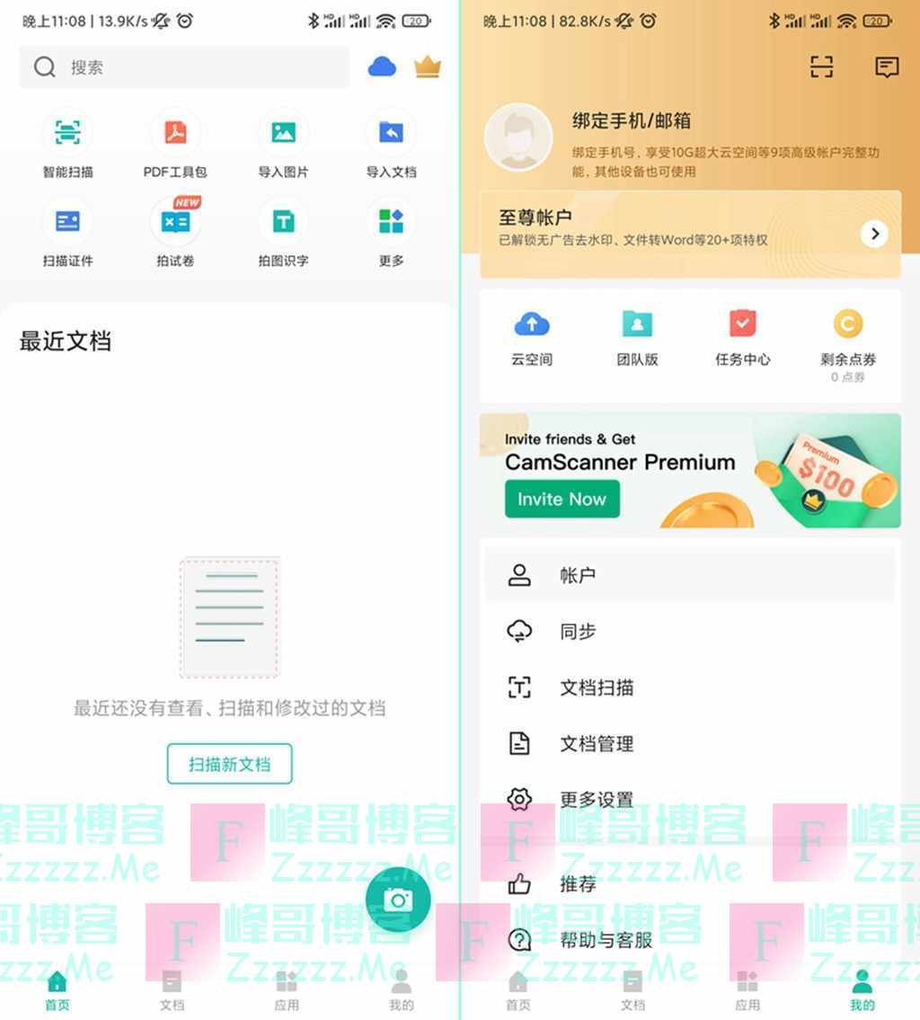 安卓CS扫描全能王V6.4.5 CS扫描全能王永久高级VIP会员破解版下载