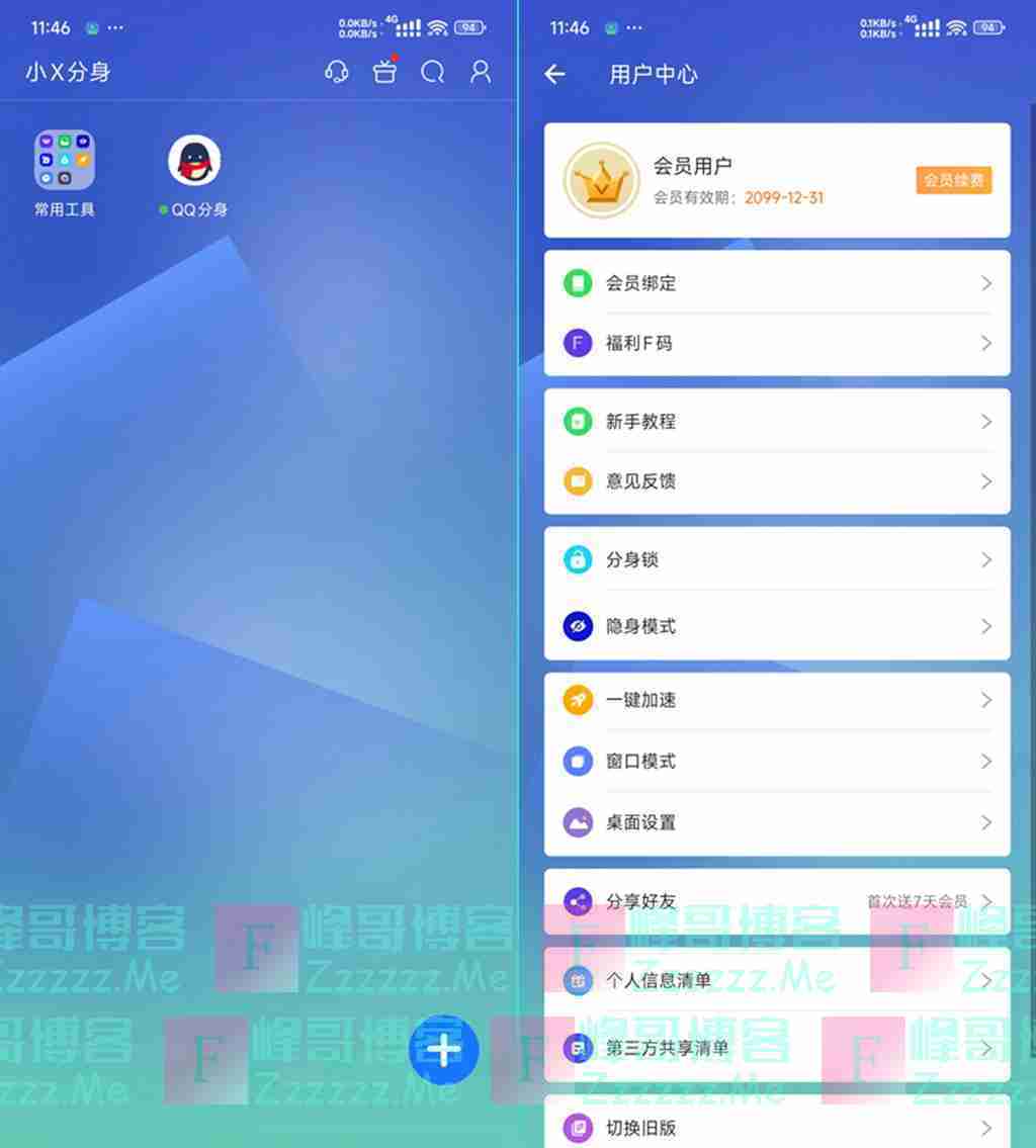 小X分身V33.1 小X分身/多开分身永久VIP会员破解版下载