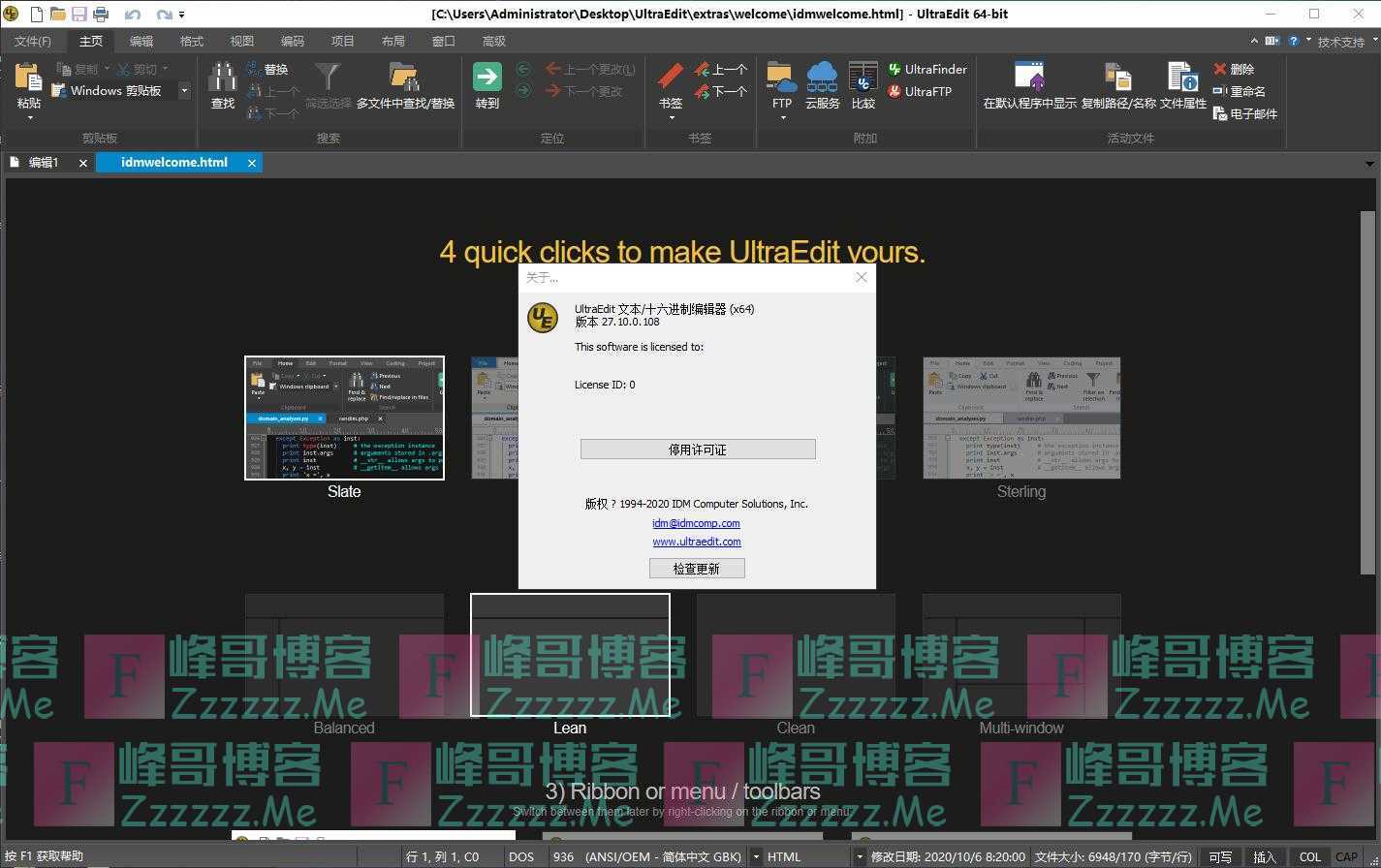 UltraEdit V27.10 UltraEdit文本编辑器免激活授权破解版下载