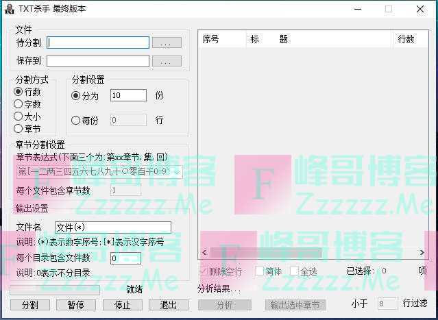 TXTkiller TXT杀手 TXT文本文档大文件拆分,分割工具