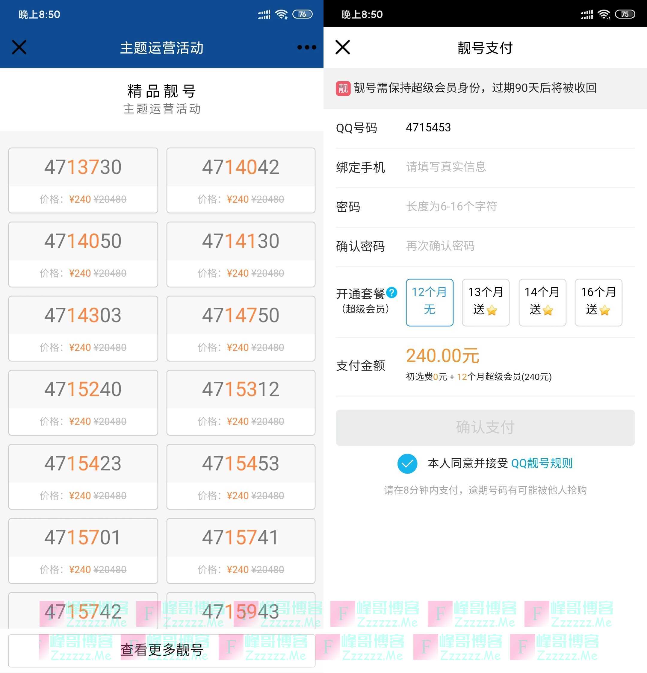 QQ购买一年超级会员领7位QQ靓号