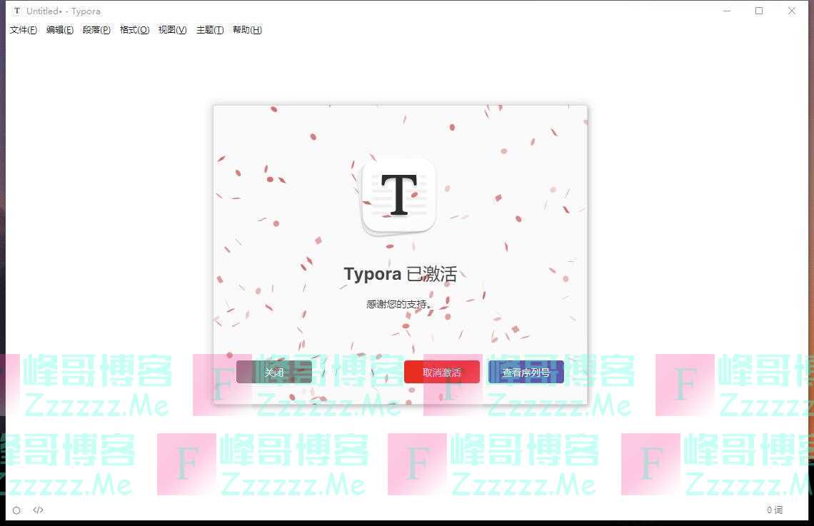 Typora编辑器V1.1.4 Typora免激活破解版下载