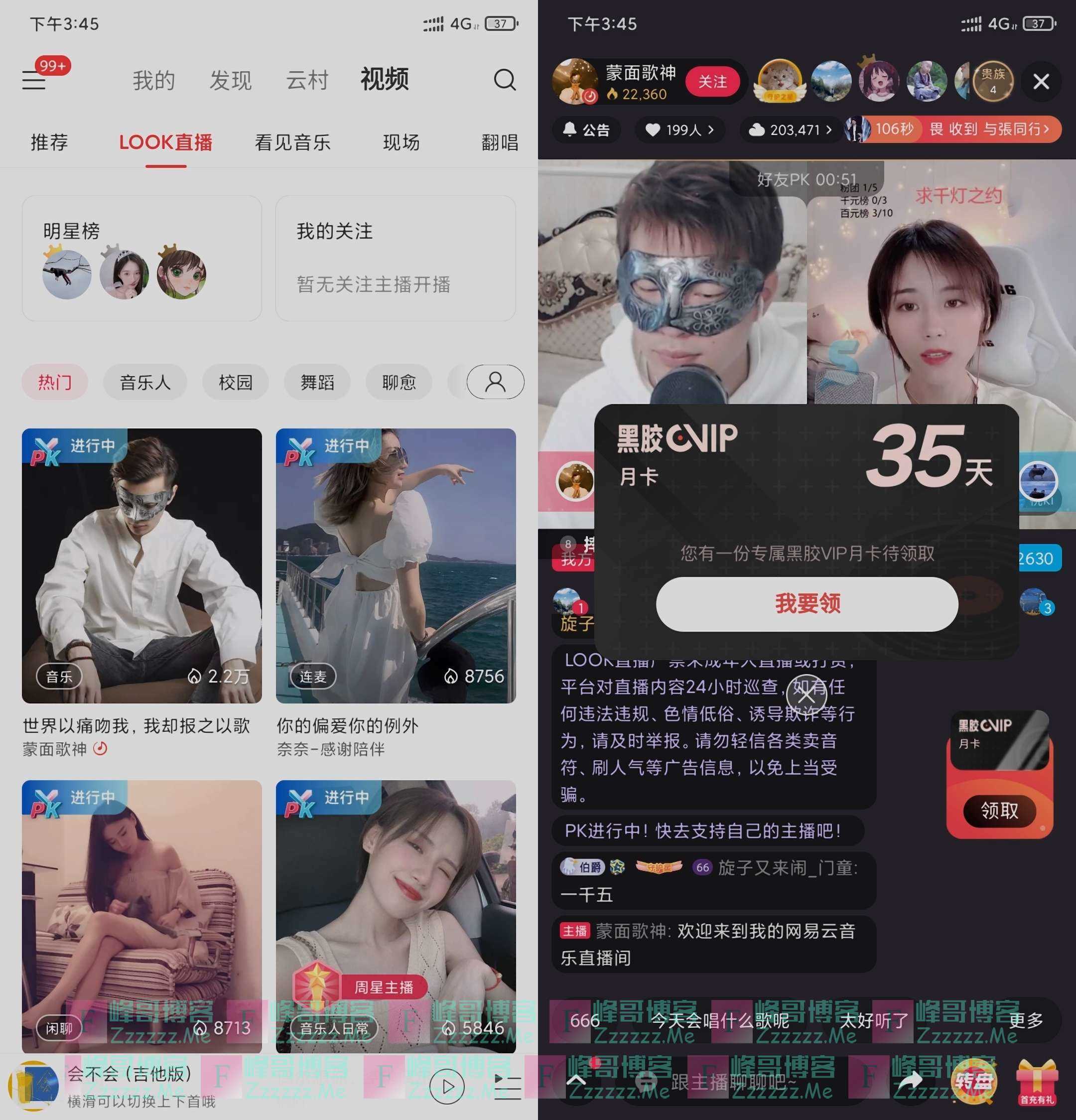 网易云音乐看直播免费领黑椒VIP会员35天