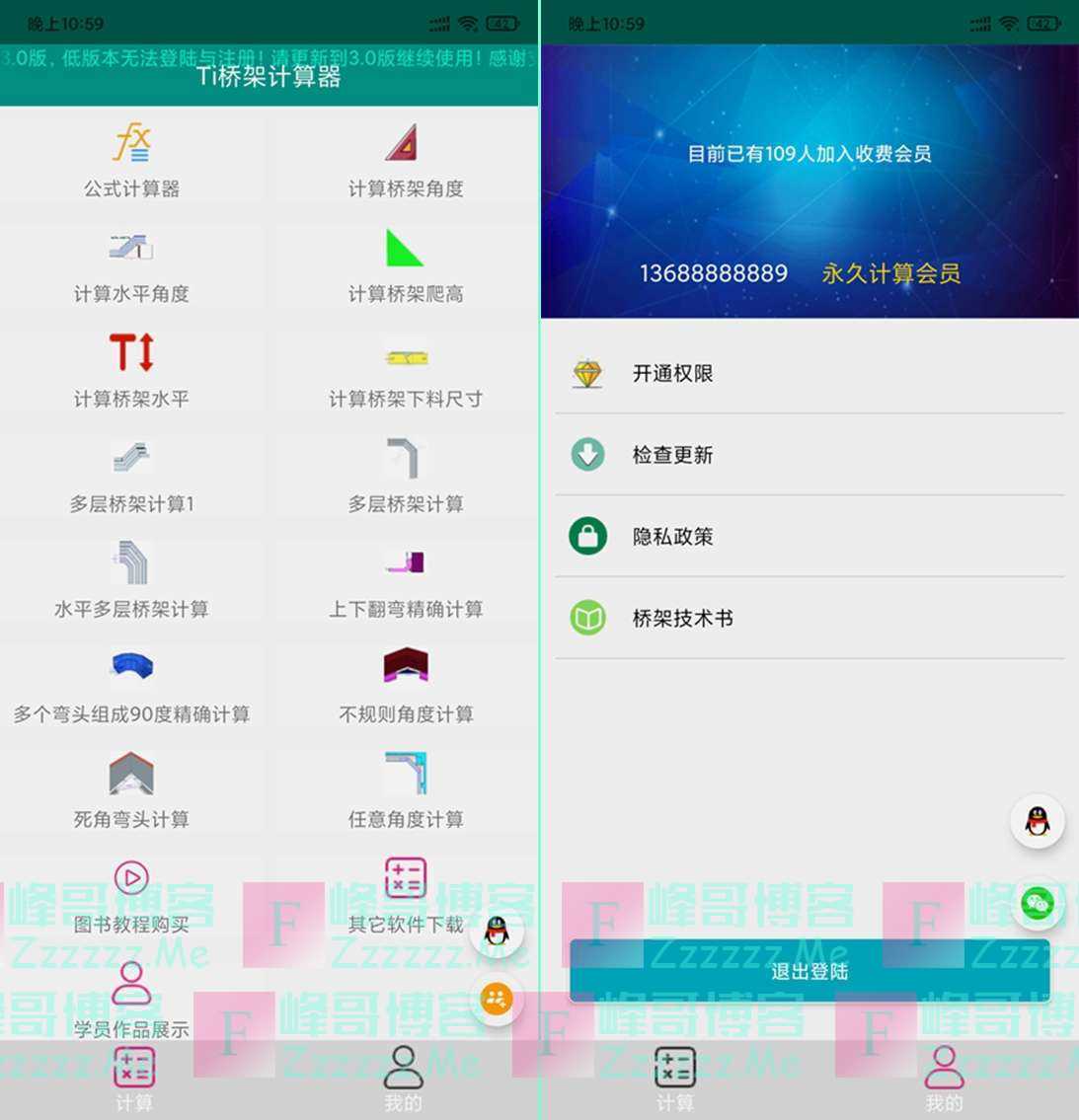 安卓Ti桥架计算器V3.0 Ti桥架计算器永久计算会员破解版下载