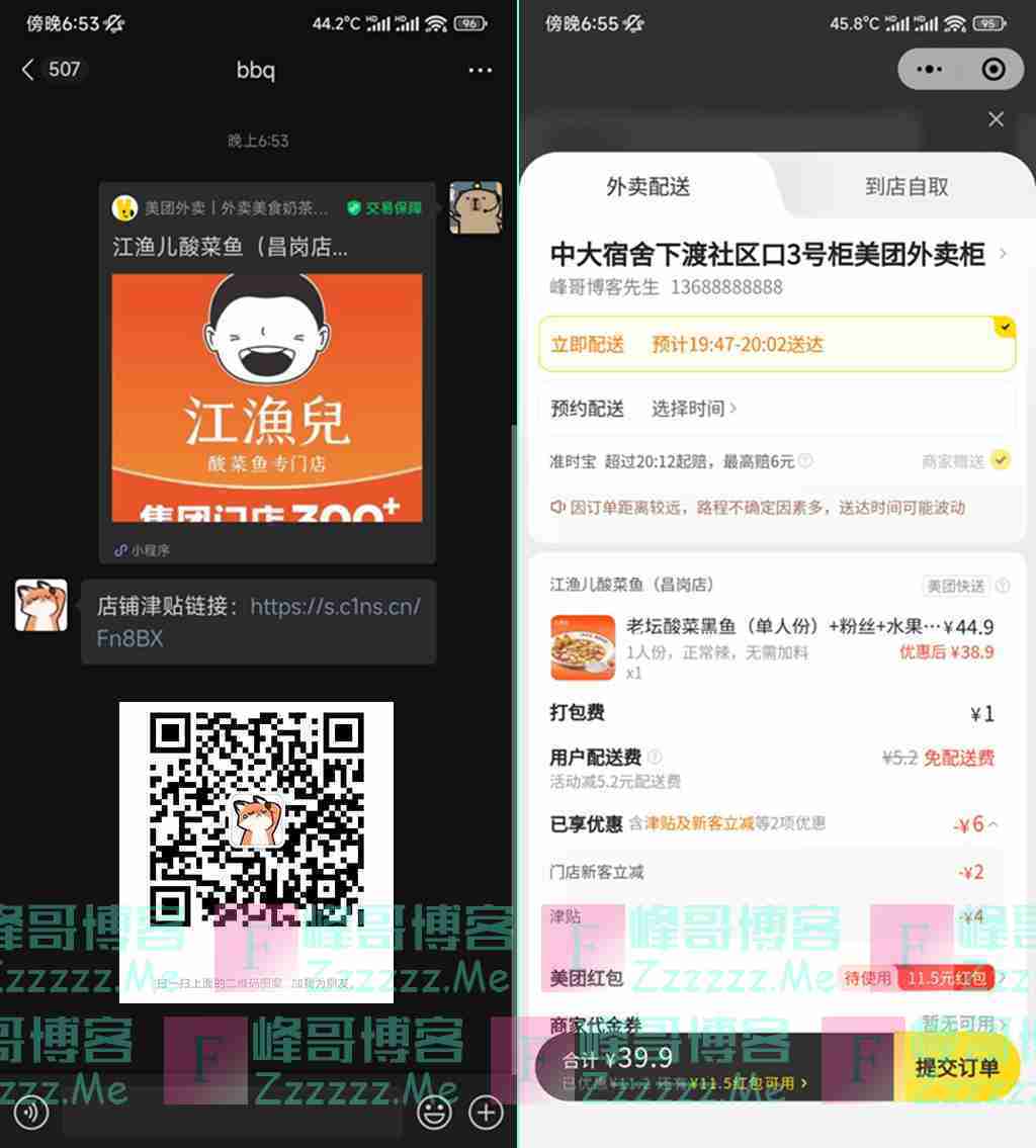 美团外卖店铺津贴生成工具