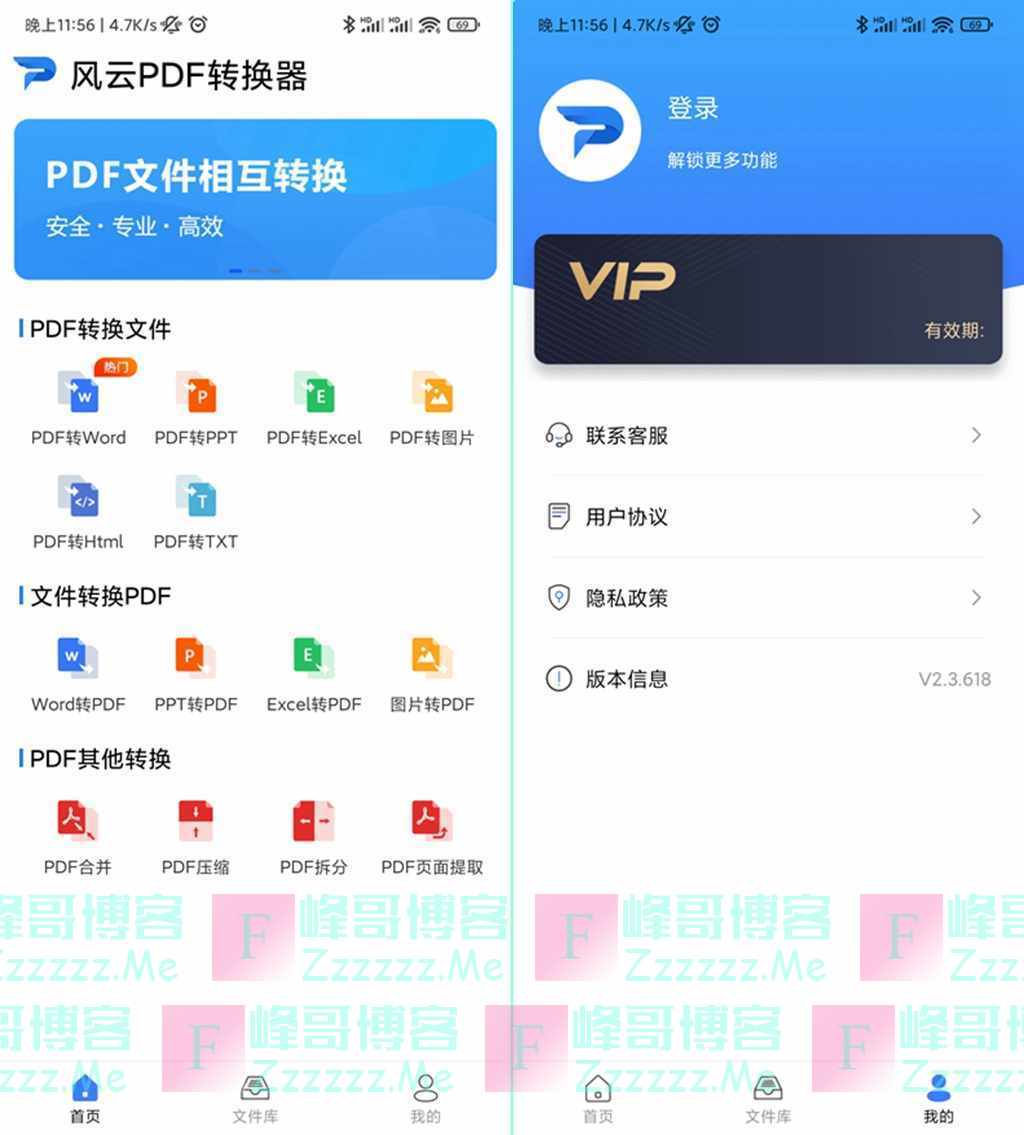 安卓风云PDF转换器V2.3.618 风云PDF转换器永久VIP会员破解版下载