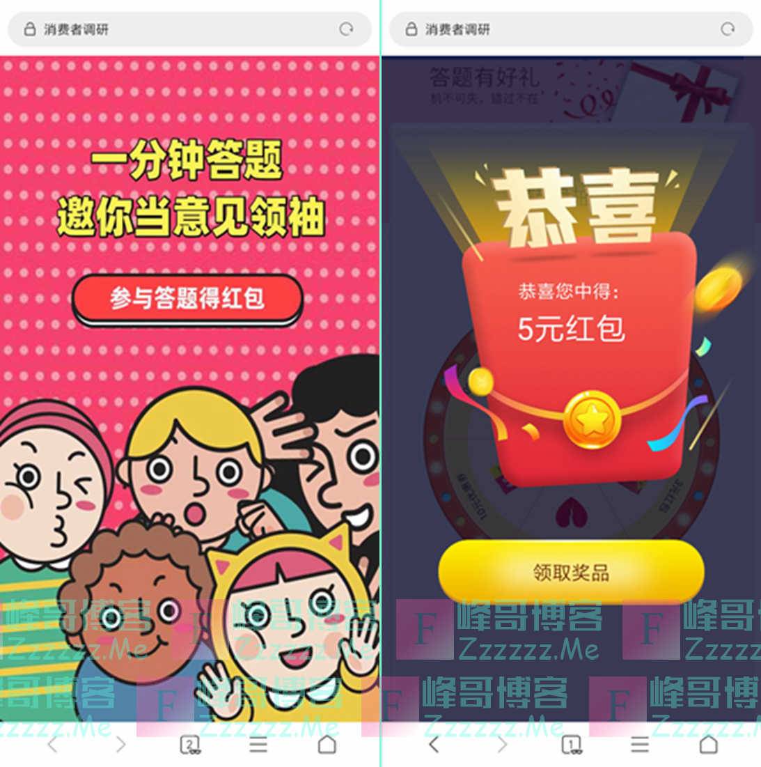 快准侧理财类问卷调查领5元支付宝现金红包