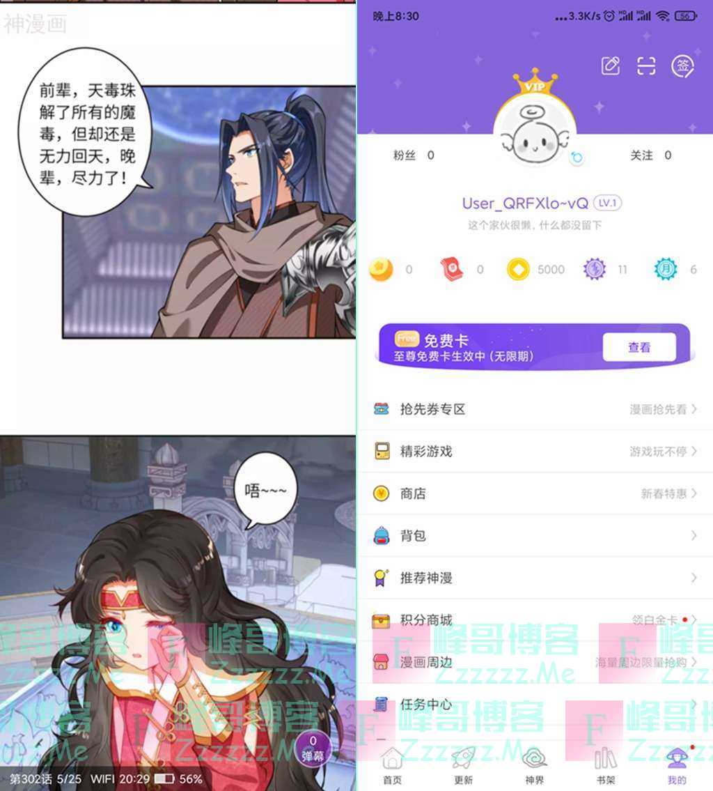 安卓神漫画V2.6.6 最新神漫画永久VIP会员破解版下载